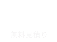 メールフォーム