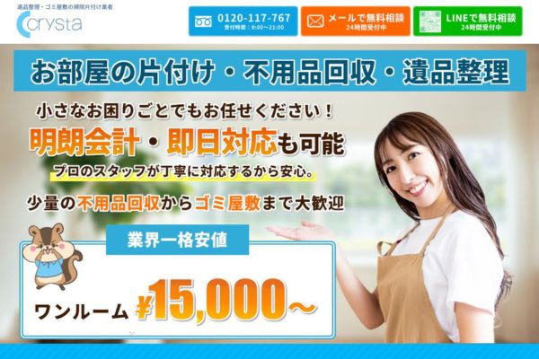 クリスタ