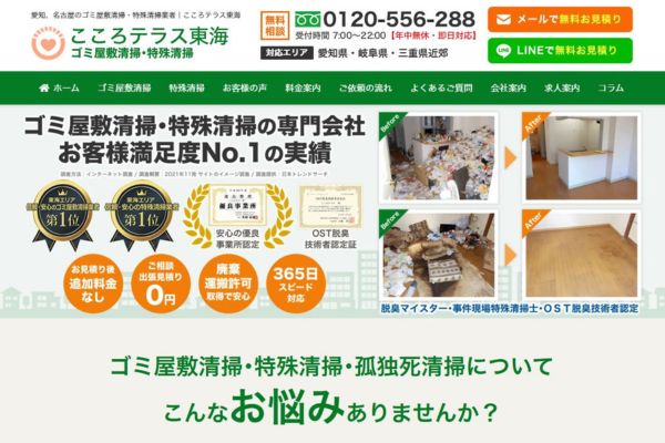 こころテラス東海