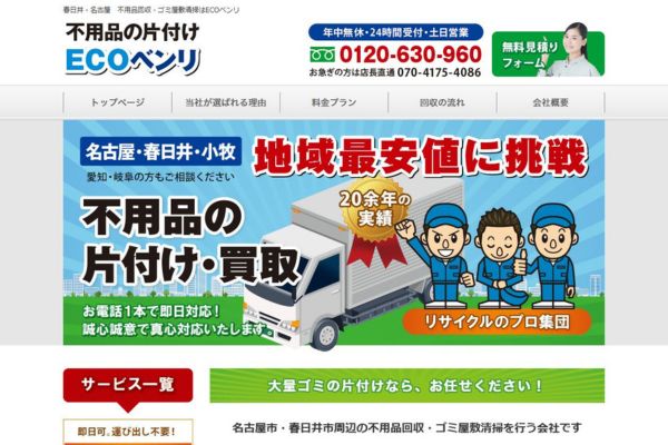 Ecoベンリ