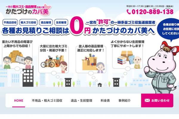 かたづけのカバ美