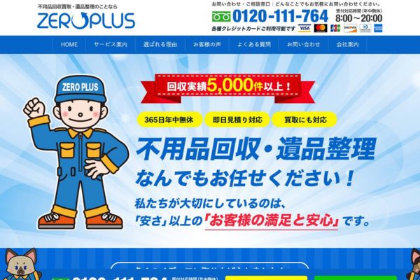 ZERO PLUS（ゼロプラス）