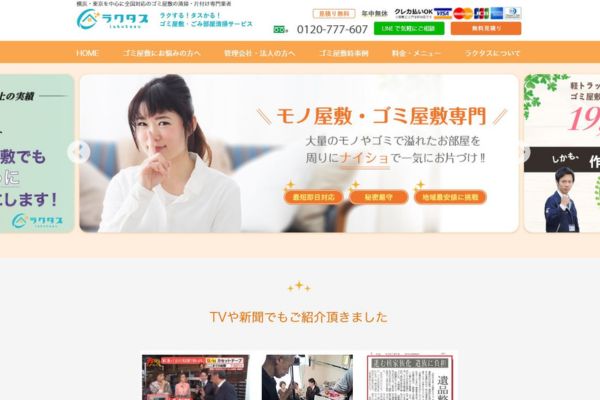 ラクタス