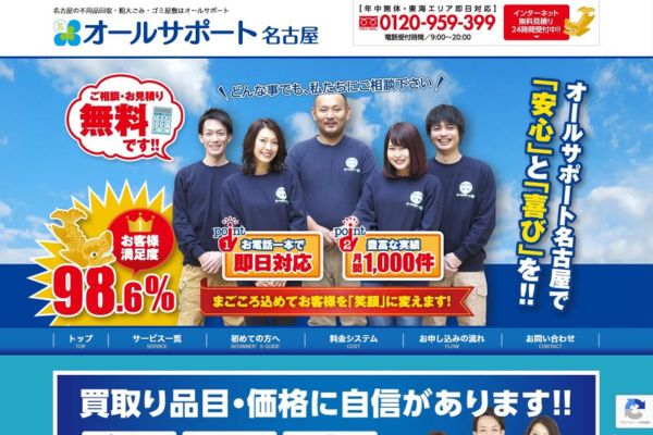 オールサポート名古屋